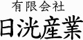 有限会社日洸産業